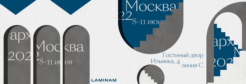 Laminam на выставке Арх Москва